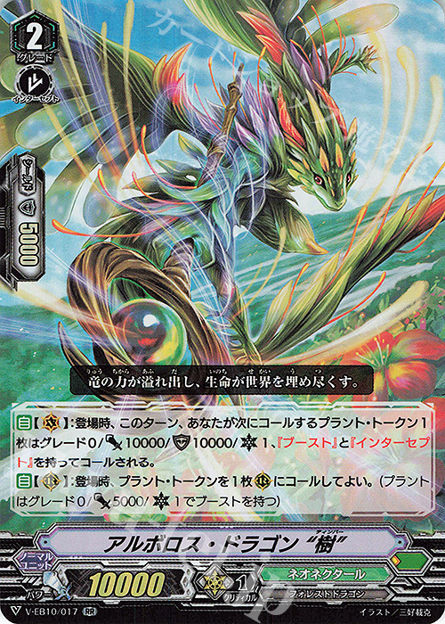 RR アルボロス・ドラゴン“樹” | 買取 | [VEB10] The Mysterious Fortune | ヴァンガード
