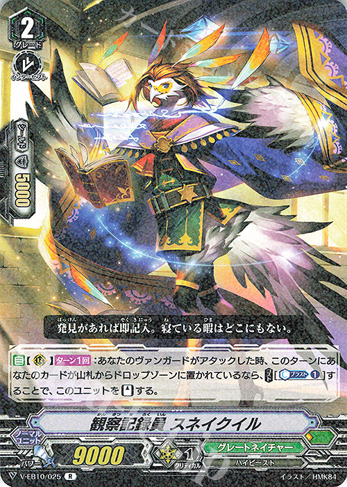R 観察記録員スネイクイル | 販売 | [VEB10] The Mysterious Fortune | ヴァンガード