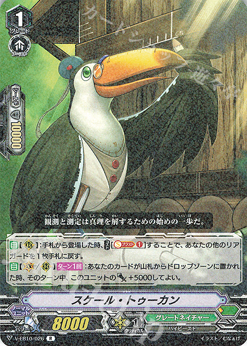 R スケール・トゥーカン | 販売 | [VEB10] The Mysterious Fortune | ヴァンガード