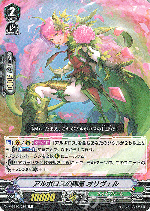 R アルボロスの陣風オリヴェル | 販売 | [VEB10] The Mysterious Fortune | ヴァンガード
