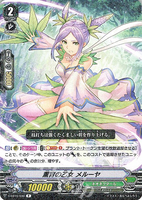 R 薫育の乙女メルーヤ | 販売 | [VEB10] The Mysterious Fortune | ヴァンガード