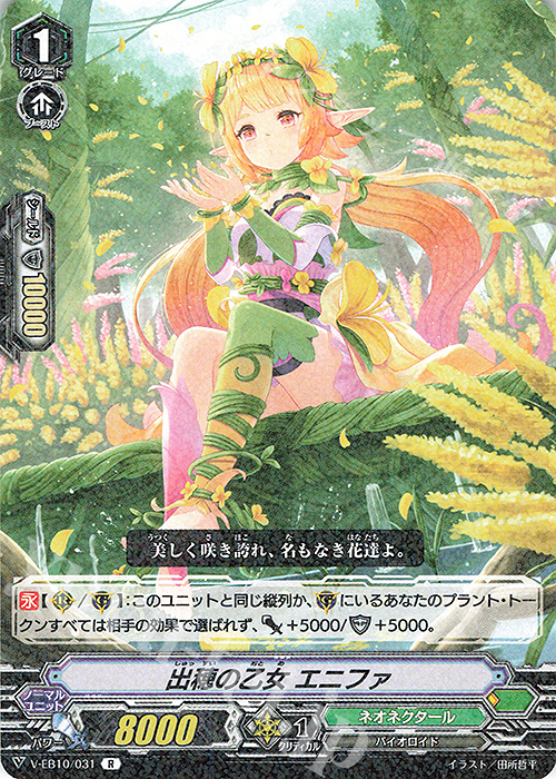 R 出穂の乙女エニファ | 販売 | [VEB10] The Mysterious Fortune | ヴァンガード