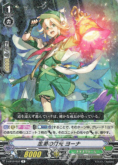 R 忠節の灯光ヨーナ | 販売 | [VEB10] The Mysterious Fortune | ヴァンガード