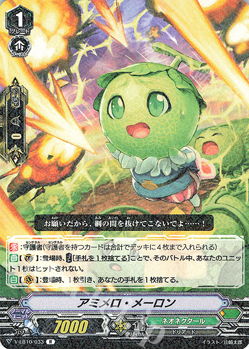 R アミメロ・メーロン | 販売 | [VEB10] The Mysterious Fortune | ヴァンガード