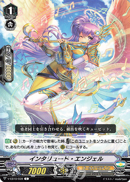 C インタリュード・エンジェル | 販売 | [VEB10] The Mysterious Fortune | ヴァンガード