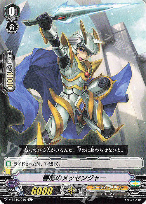 C 春風のメッセンジャー | 販売 | [VEB10] The Mysterious Fortune | ヴァンガード