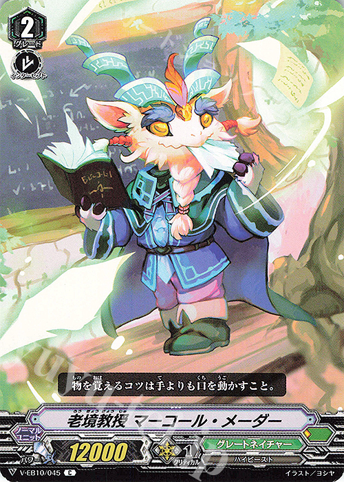 C 老境教授マーコール・メーダー | 販売 | [VEB10] The Mysterious Fortune | ヴァンガード