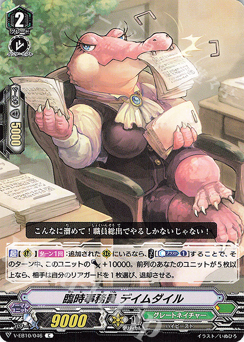 C 臨時事務員デイムダイル | 販売 | [VEB10] The Mysterious Fortune | ヴァンガード
