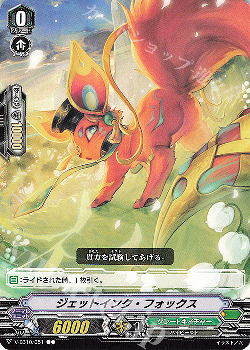 C ジェットインク・フォックス | 販売 | [VEB10] The Mysterious Fortune | ヴァンガード