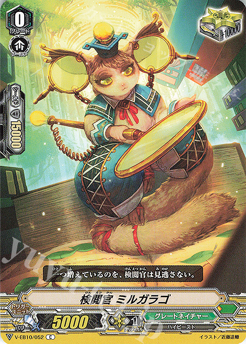 C 検閲官ミルガラゴ | 販売 | [VEB10] The Mysterious Fortune | ヴァンガード