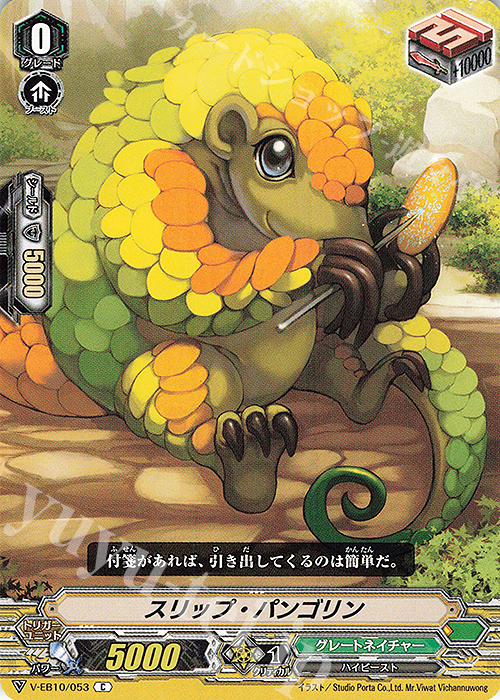 C スリップ・パンゴリン | 販売 | [VEB10] The Mysterious Fortune | ヴァンガード