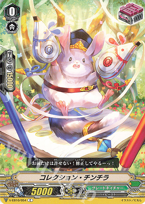 C コレクション・チンチラ | 販売 | [VEB10] The Mysterious Fortune | ヴァンガード