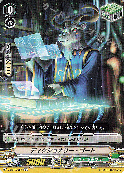 C ディクショナリー・ゴート | 販売 | [VEB10] The Mysterious Fortune | ヴァンガード