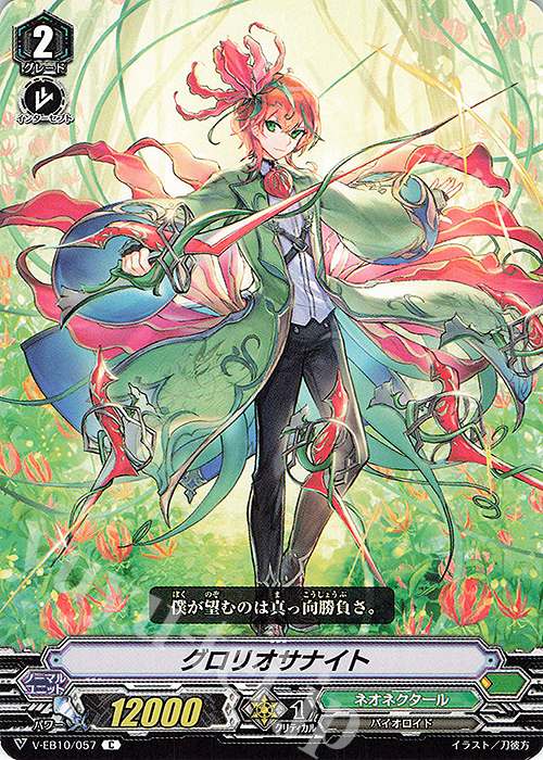 C グロリオサナイト | 販売 | [VEB10] The Mysterious Fortune | ヴァンガード