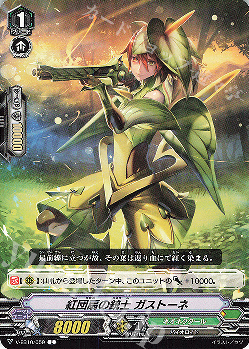 C 紅団扇の銃士ガストーネ | 販売 | [VEB10] The Mysterious Fortune | ヴァンガード