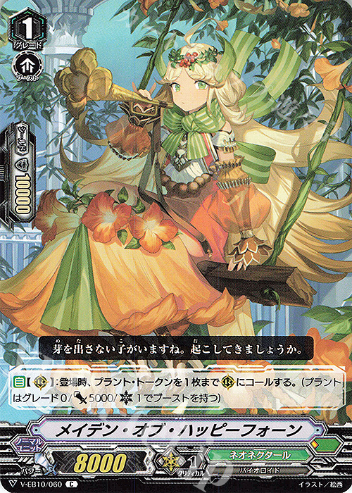 C メイデン・オブ・ハッピーフォーン | 販売 | [VEB10] The Mysterious Fortune | ヴァンガード