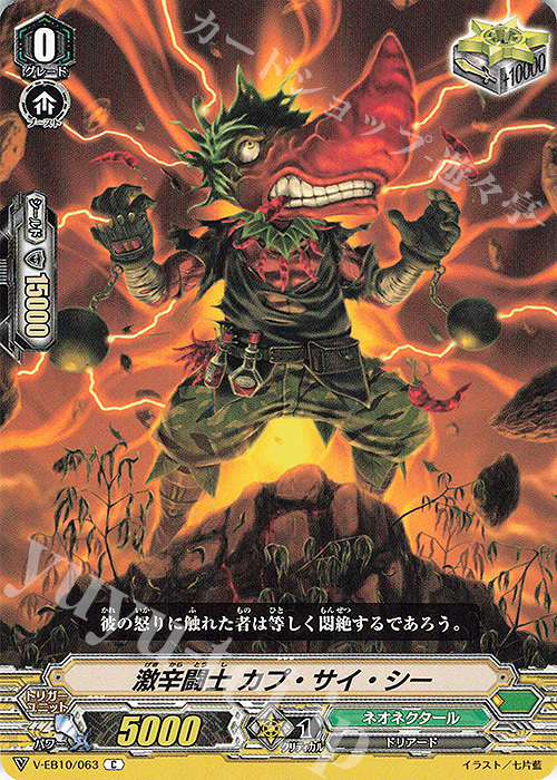 C 激辛闘士カプ・サイ・シー | 販売 | [VEB10] The Mysterious Fortune | ヴァンガード