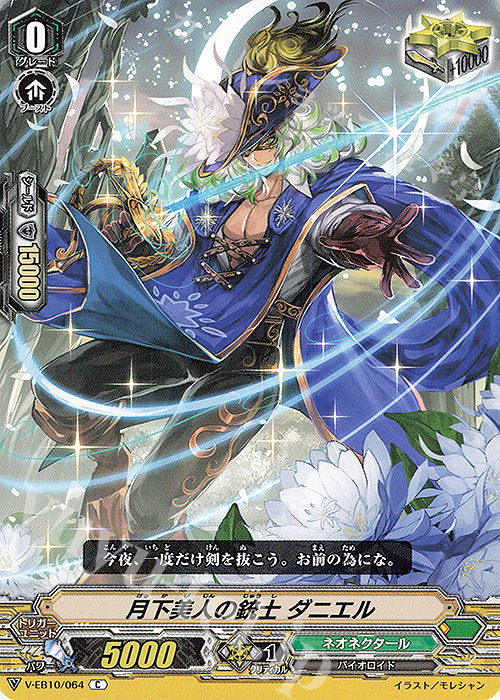 C 月下美人の銃士ダニエル | 販売 | [VEB10] The Mysterious Fortune | ヴァンガード