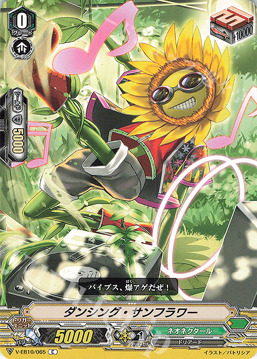 C ダンシング・サンフラワー | 販売 | [VEB10] The Mysterious Fortune | ヴァンガード