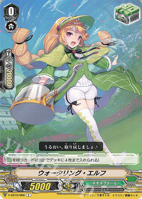 C ウォータリング・エルフ | 買取 | [VEB10] The Mysterious Fortune | ヴァンガード