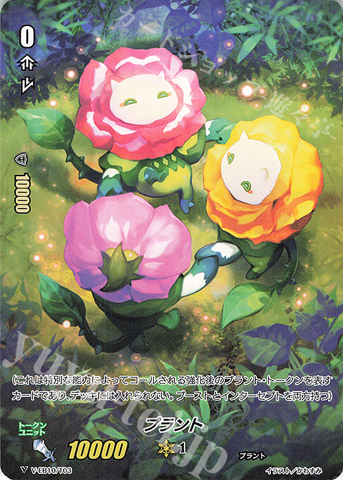 - プラント | 販売 | [VEB10] The Mysterious Fortune | ヴァンガード