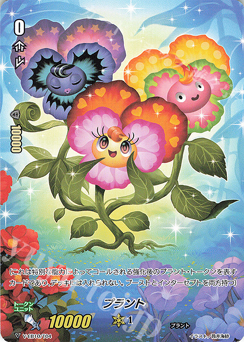 - プラント | 販売 | [VEB10] The Mysterious Fortune | ヴァンガード