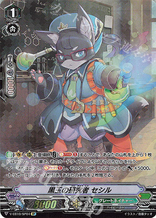 SP 黒玉の研究者セシル | 販売 | [VEB10] The Mysterious Fortune | ヴァンガード