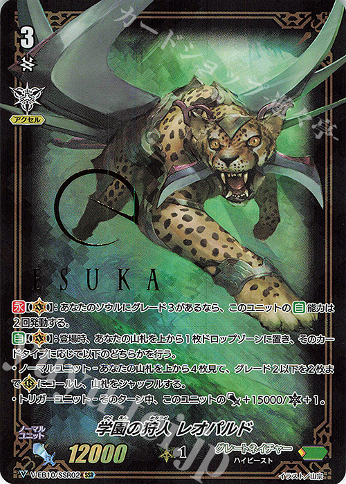 SSR 学園の狩人 レオパルド(箔押し) | 販売 | [VEB10] The Mysterious Fortune | ヴァンガード