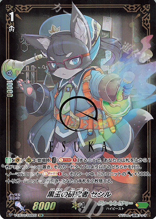 SSR 黒玉の研究者セシル(箔押し) | 販売 | [VEB10] The Mysterious Fortune | ヴァンガード