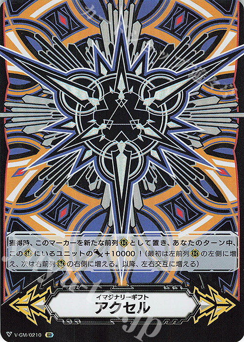IGR イマジナリーギフト アクセル | 販売 | [VEB10] The Mysterious Fortune | ヴァンガード