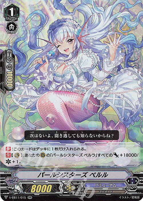 RR パールシスターズペルル | 買取 | [VEB11] Crystal Melody | ヴァンガード