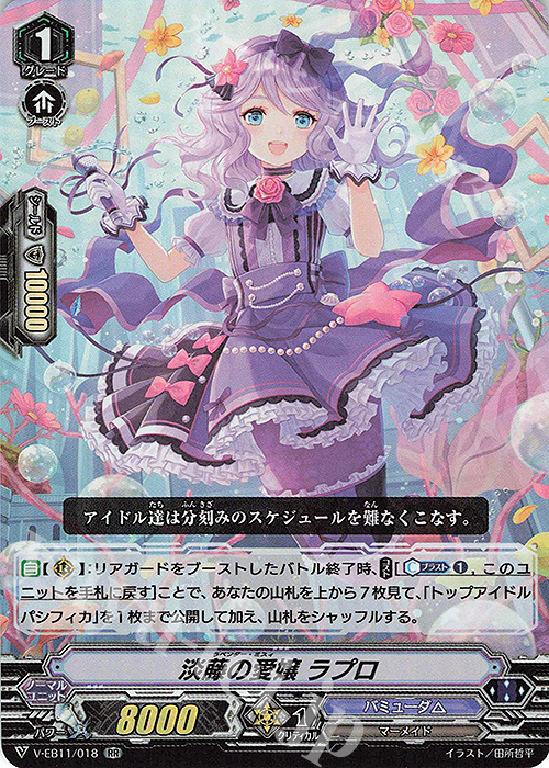 RR 淡藤の愛嬢ラプロ | 販売 | [VEB11] Crystal Melody | ヴァンガード