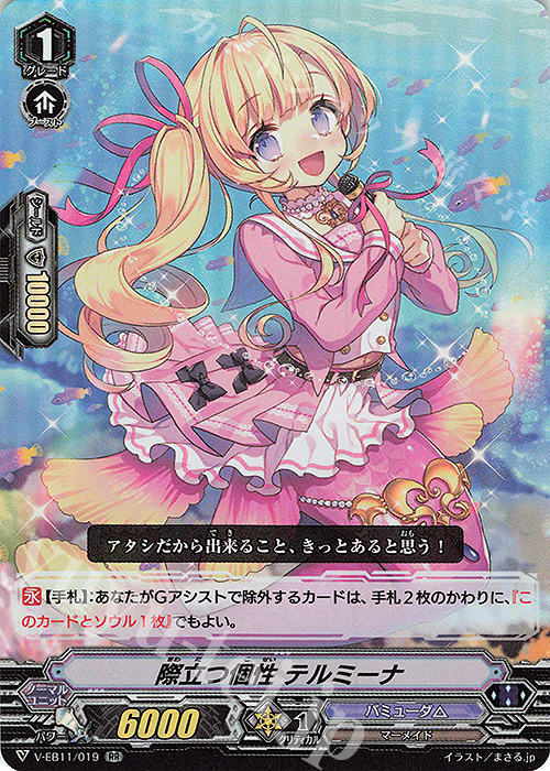 RR 際立つ個性テルミーナ | 販売 | [VEB11] Crystal Melody | ヴァンガード