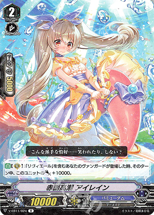 R 赤面高潮アイレイン | 販売 | [VEB11] Crystal Melody | ヴァンガード
