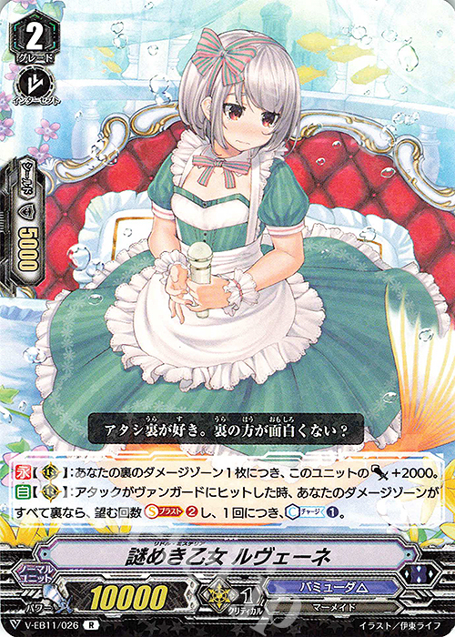 R 謎めき乙女ルヴェーネ | 販売 | [VEB11] Crystal Melody | ヴァンガード