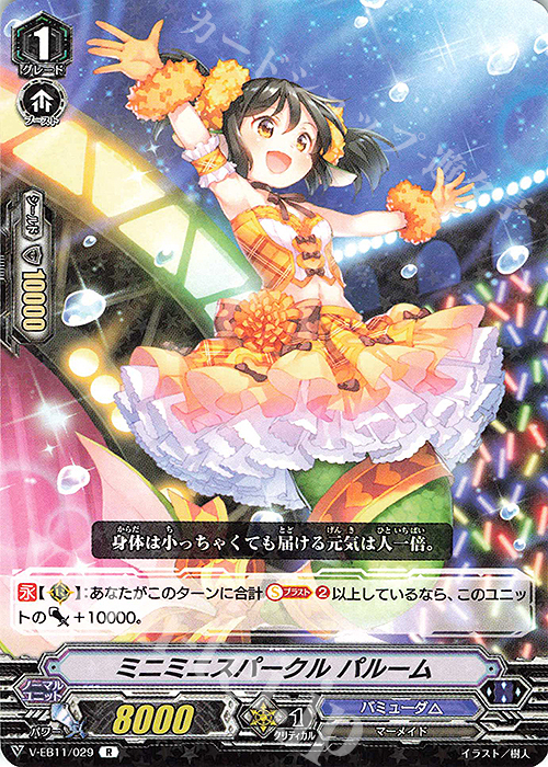 R ミニミニスパークルパルーム | 販売 | [VEB11] Crystal Melody | ヴァンガード
