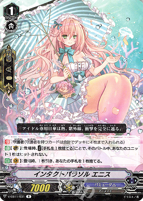 R インタクトパラソルエニス | 販売 | [VEB11] Crystal Melody | ヴァンガード