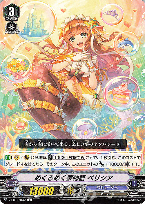 C めくるめく夢物語ペリシア | 販売 | [VEB11] Crystal Melody | ヴァンガード