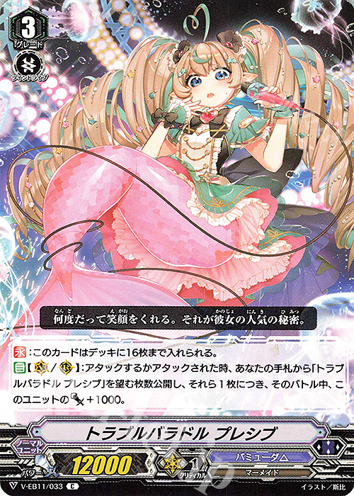 C トラブルバラドルプレシブ | 販売 | [VEB11] Crystal Melody | ヴァンガード