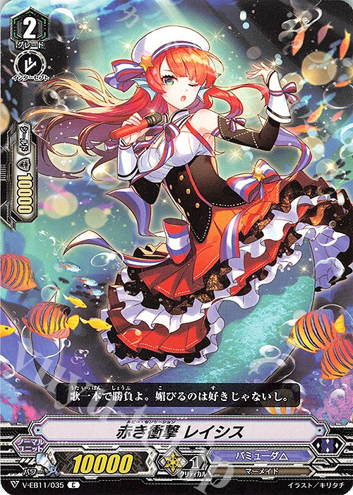 C 赤き衝撃レイシス | 販売 | [VEB11] Crystal Melody | ヴァンガード