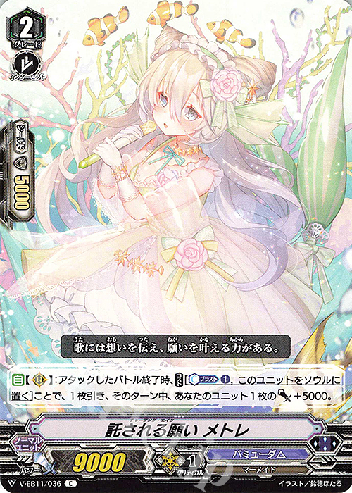 C 託される願いメトレ | 販売 | [VEB11] Crystal Melody | ヴァンガード