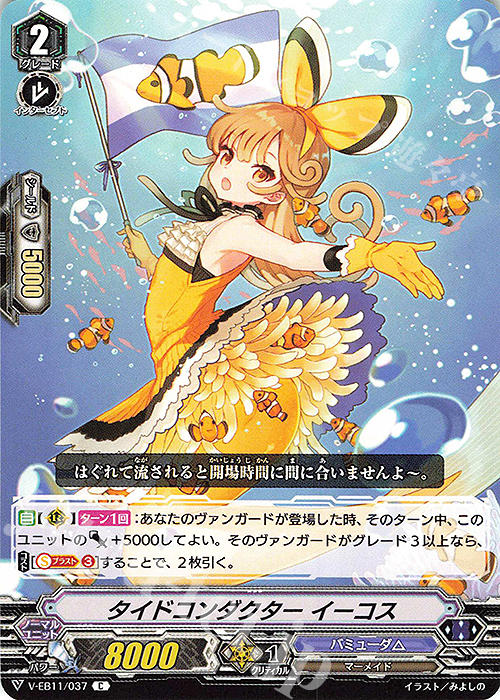C タイドコンダクターイーコス | 販売 | [VEB11] Crystal Melody | ヴァンガード