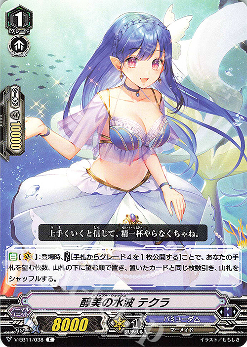 C 醇美の水波テクラ | 販売 | [VEB11] Crystal Melody | ヴァンガード