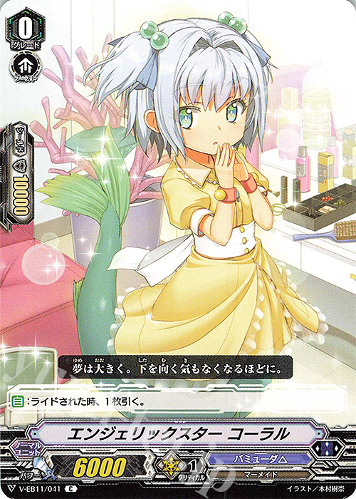 激安直営店 C Melody Crystal [VEB11] | 販売 エンジェリックスターコーラル カードファイト!! ヴァンガード