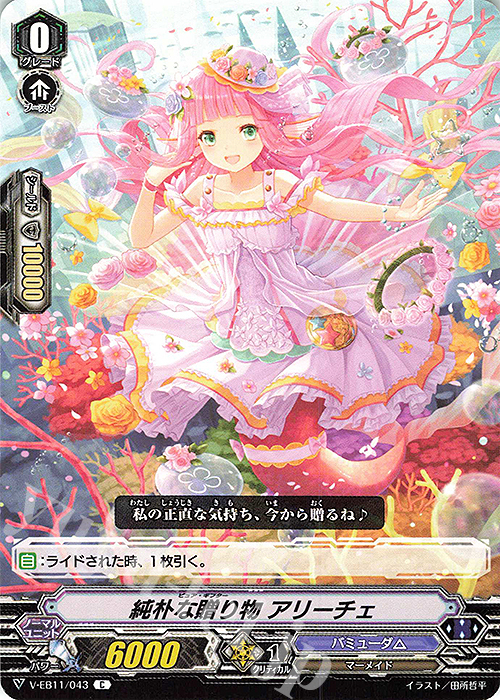 C 純朴な贈り物アリーチェ | 販売 | [VEB11] Crystal Melody | ヴァンガード