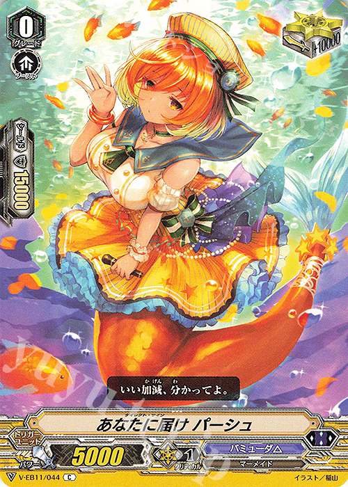 C あなたに届けパーシュ | 販売 | [VEB11] Crystal Melody | ヴァンガード