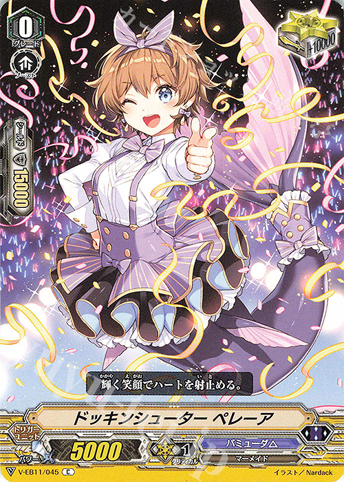 C ドッキンシューターペレーア | 販売 | [VEB11] Crystal Melody | ヴァンガード