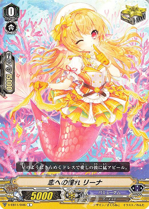 C 恋への憧れリーナ | 販売 | [VEB11] Crystal Melody | ヴァンガード