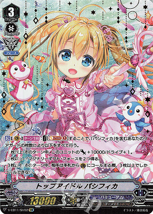 SVR トップアイドルパシフィカ(箔押し) | 販売 | [VEB11] Crystal Melody | ヴァンガード