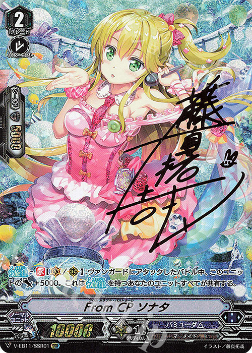 SSR FromCPソナタ(箔押し) | 買取 | [VEB11] Crystal Melody | ヴァンガード